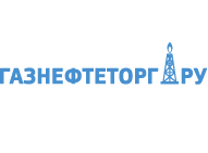 Газнефтеторг - торговая площадка для нефтегазовой отрасли